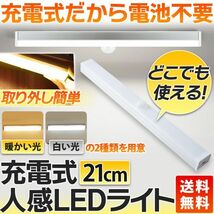 送料無料 人感センサーライト 白 室内 廊下 天井 玄関 足元 led フットライト 充電式 センサーライト クローゼットライト | a13-019-wh_画像1