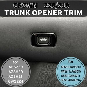 ◆CROWN◆220/210クラウン用 金属製トランクオープナートリム(メタリックブラック)210クラウン ARS210 AWS210 AWS211 AWS215 GRS210 GRS211