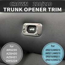 ◆CROWN◆220/210クラウン用 金属製トランクオープナートリム(鏡面シルバー)210クラウン ARS210 AWS210 AWS211 AWS215 GRS210 GRS211_画像1