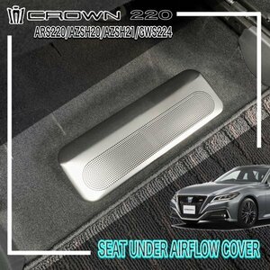 ★CROWN★220クラウン用 金属製シートアンダーエアフローカバーロゴなし(サテンシルバー)220系 CROWN ARS220 AZSH20 AZSH21 GWS224