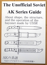 同人誌 AKライフル銃剣★カラシニコフAK47ロシア軍AKM無可動銃USSRソビエト軍AK74実銃シカゴ電動ガン突撃銃ソ連軍スペツナズ特殊部隊 装備_画像1