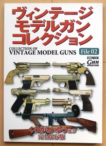 ビンテージ モデルガン コレクション★コクサイ金属製ハドソンCMCマルシン44マグナムMGC拳銃ワルサーP38絶版MP40コルトSAA六研ライフル長物