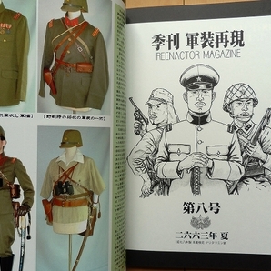 同人誌 日本陸軍の軍装★日本軍 第二次世界大戦WW2将校S&T制帽KTW制服 三八式歩兵銃 銃剣 軍刀 九八式 昭五式 日中戦争 軍衣 背嚢 鉄帽の画像2