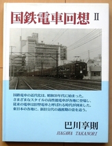 昭和30年代の鉄道風景★国鉄 時代 吊掛 電車101系63形73系JNR戦後 旧型 国電103系RM LIBRARY中央線70系80系 近郊形401系 東京 山手線 関東_画像1