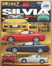 日産シルビア180SX 専門書★チューニング絶版車S13カスタムS14改造NISMO社外品SR20DETフルエアロ整備CA18DETドリフト旧車S15車高調 エアロ_画像1