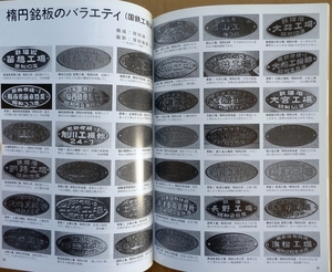 楕円銘板コレクション資料★車両銘板 国鉄JNR日本国有鉄道 鉄道プレート金属製 昭和レトロ客車 貨車JR工場 車内銘板 車輌銘板 電車