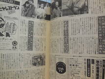 週刊テレビ番組 1981年 昭和56年 川島なお美池上季実子沢田研二榊原郁恵時代劇シナリオ水戸黄門東野英治郎_画像7