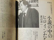 主婦の友 1984年 田中好子 紺野美沙子 棟方志功 山田太一 渡辺淳一レア 希少 五十嵐淳子 中野良子 藤真利子 平野レミ 古手川祐子 _画像8