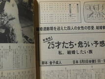 週刊テレビ番組/TV情報誌 昭和59年 1984年 桜田淳子 宮崎美子 いしだあゆみ 昭和レトロ 雑誌 テレビガイド 少年隊 おかわりシスターズ_画像7