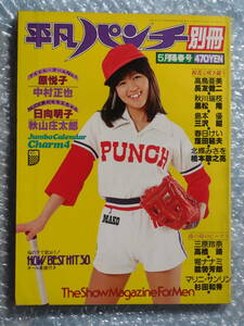  ordinary punch separate volume 1979 year 5 month [ cover ] Ishino Mako 