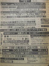 週刊プレイボーイ　1981.6.2 柏原芳恵 15歳/亜湖/登静江/桑田佳祐/RCサクセション/メアリー岩本/榊原郁恵/豊島ひとみ_画像10