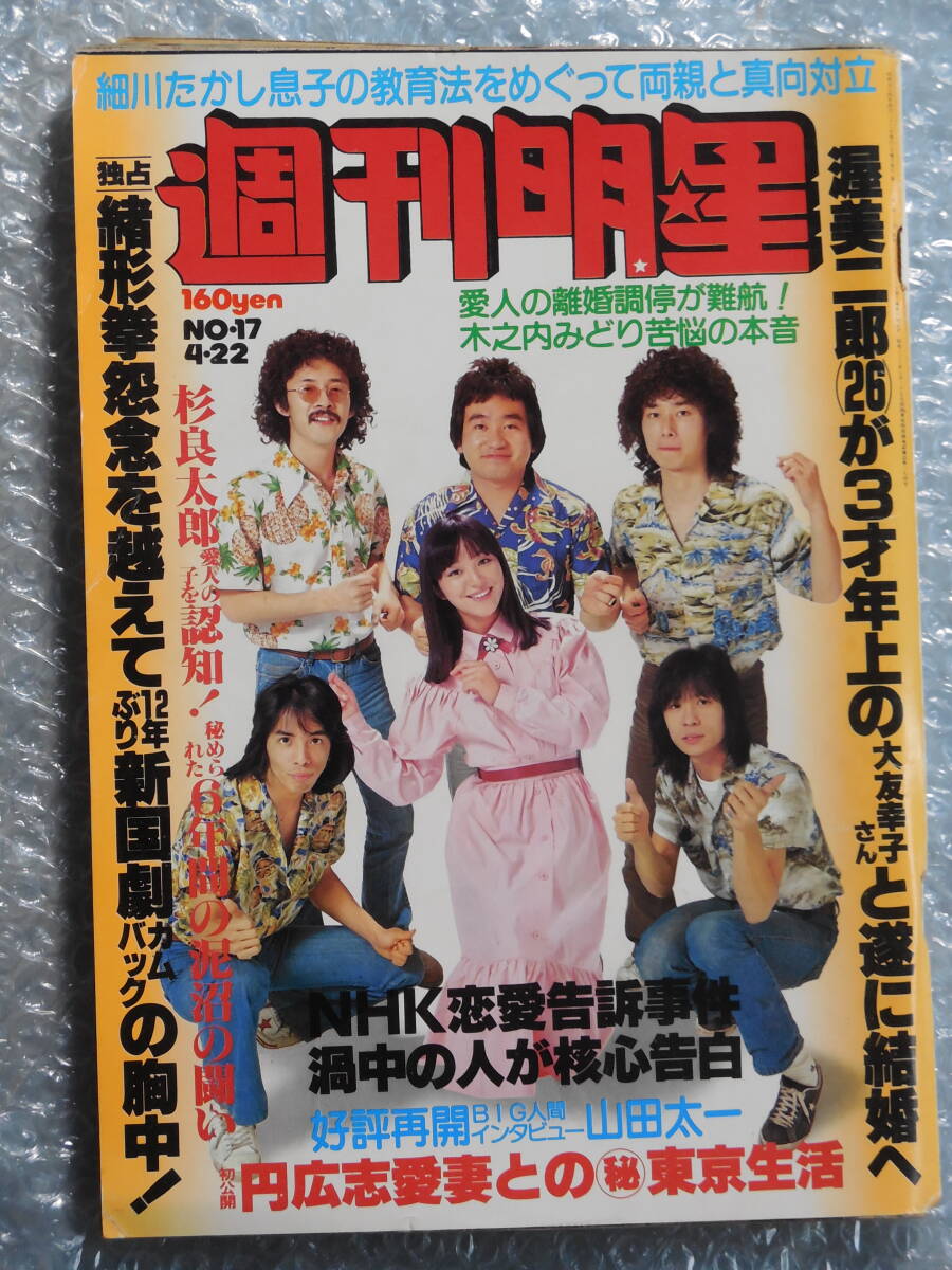 2025年最新】Yahoo!オークション -明星 1979(雑誌)の中古品・新品・古本一覧 2025年最新】Yahoo!オークション -明星 1979(雑誌)の中古品・新品・古本一覧