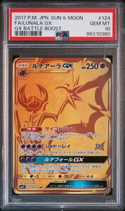 PSA10 ルナアーラGX UR sm4+ 124/114 ポケモンカード