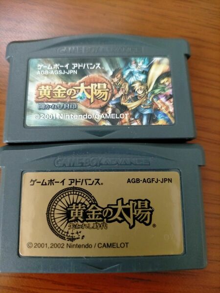 GBA 黄金の太陽 開かれし封印 &失われし時代 ゲームボーイアドバンスセット