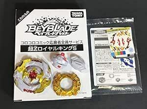 タカラトミー(TAKARA TOMY) 超Zスプリガン ロイヤルキング】ベイブレード バースト コロコロ 限