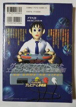 特集アスペクト67 大人のためのテレビゲーム学概論 1999年_画像2