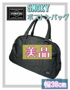 【美品】 PORTER ボストンバッグ SMOKY スモーキー ブラック 黒 吉田カバン ポーター 旅行カバン