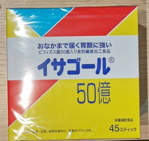 イサゴール　50億　箱無し　2個セット