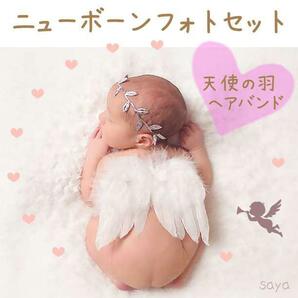 ニューボーンフォト 天使の羽 リーフバンド 赤ちゃん コスプレ ベビー 記念写真の画像1