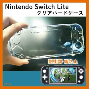 Switch Lite クリア ハードケース スイッチ ライト 本体 カバー