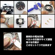 腕時計 工具 147点セット ベルト 修理 電池 交換 バンド コマ メンズ_画像3