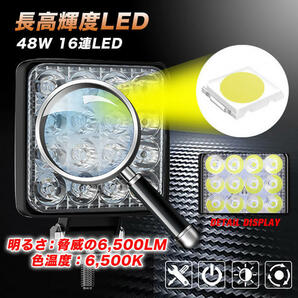 LED 作業灯 ワークライト 車 48W 4個 ライト 投光器 防水 荷台 照明の画像2