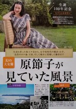 切り抜き　11頁　幻の大女優　原節子が見ていた風景　_画像1