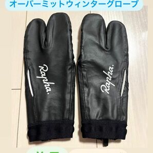 ラファ　Rapha オーバーミット　ウインターグローブSサイズ