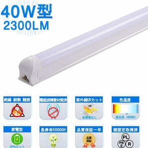 【大特価】器具一体式 LED蛍光灯 直管 40W型 2300LM 昼光色 120cm 100V/200V対応 低ノイズ 取付簡単 リフォーム 天井照明 ガレージ 倉庫の画像6