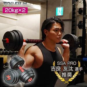 セメントダンベル 20kg×2個セット 40kg バーベルにもなる 771