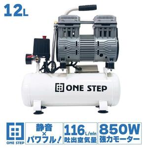 コンプレッサー 100v 静音 小型 オイルレス 12L 1884