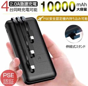 モバイルバッテリー 10000mAh大容量ケーブル不要 急速充電 スマホ充電器