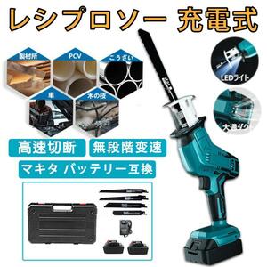 レシプロソー 充電式 電動ノコギリ 電動のこぎり 家庭用 女性 小型 21V マキタ バッテリー互換 電動チェーンソー 高速切断 ブレード4本付き