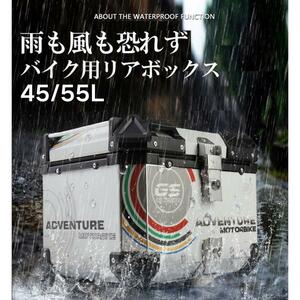 バイク リアボックス 45L 大容量 キーロック付き トップケース 原付 バイク用 荷台 ボックス 四角 取り付けベース付き 防犯対策