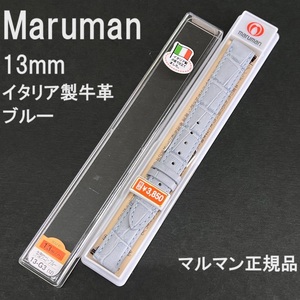 バネ棒付 送料無料★特価 新品★Maruman 時計ベルト 13mm 牛革バンド ブルー 水色 イタリア製牛革★マルマン正規品 定価税込3,850円