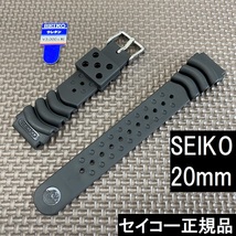 送料無料★特価 新品★SEIKO 20mm ウレタンバンド 時計ベルト 黒 ブラック ラバーベルト ダイバーズ用★セイコー正規品 定価税込3,300円_画像1