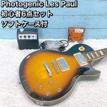 Photogenic Les Paul 初心者6点セット ソフトケース付_画像1