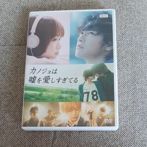 DVD カノジョは嘘を愛しすぎてる 青木琴美 佐藤健 大原櫻子