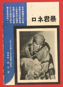 〇セシル・B・デミル監督作品【暴君ネロ】道頓堀 松竹座 2つ折り B6判　※戦前映画館資料