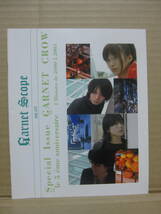 GARNET CROW ガーネットクロウ ファンクラブ会報 vol.11　※他にもガーネット会報 同時出品中_画像1