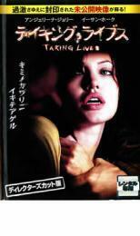 テイキング・ライブス ディレクターズカット 特別版 レンタル落ち 中古 DVD