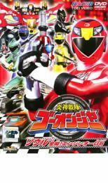  hero Club Engine Sentai Go-onger soul opening fully! engine o-G6 rental used DVD higashi .