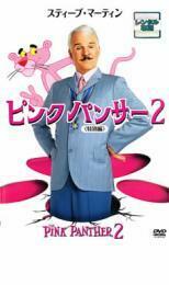 ピンクパンサー 2 特別編 レンタル落ち 中古 DVD