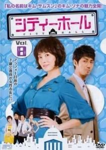シティーホール 8 (第15話、第16話) 【字幕】 DVD 韓国ドラマ