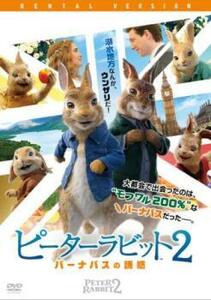 ピーターラビット2 バーナバスの誘惑 レンタル落ち 中古 DVD