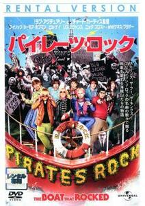 パイレーツ・ロック レンタル落ち 中古 DVD