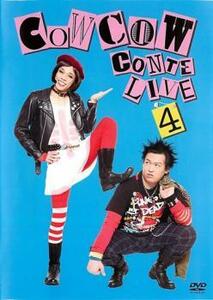 COWCOW CONTE LIVE 4 レンタル落ち 中古 DVD お笑い