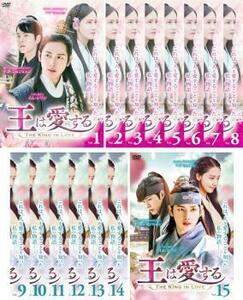 王は愛する 全15枚 第1話～第28話 最終 レンタル落ち 全巻セット 中古 DVD 韓国ドラマ