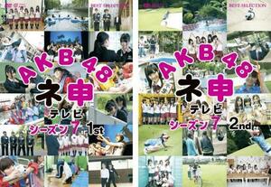 AKB48 ネ申 テレビ シーズン7 全2枚 1st、2nd レンタル落ち セット 中古 DVD