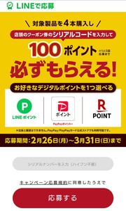 ジョージア 必ずもらえる! 選べるお好きなデジタルポイント100P応募コード10回分 ポイント1000P分(2アカウント分)